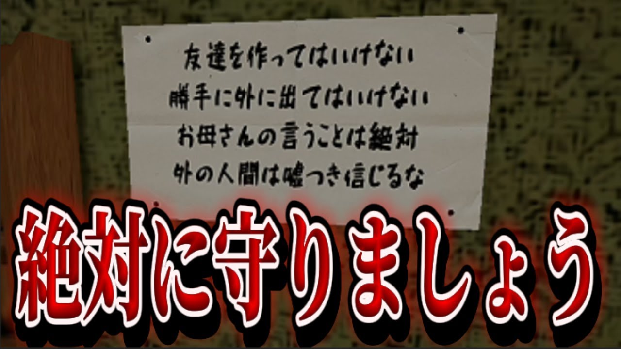 怖すぎると話題の「母の愛」を感じまくれるホラゲー。【いえのあじ】