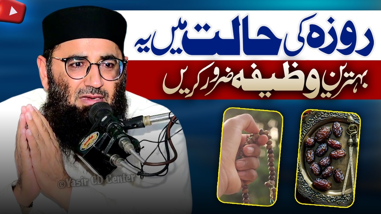 Rozy ki Halat ma ye Wazifa Kre By Molana Abdul Manan Rasikh Shab 2026 Ramzan Special | Yasir Islamic