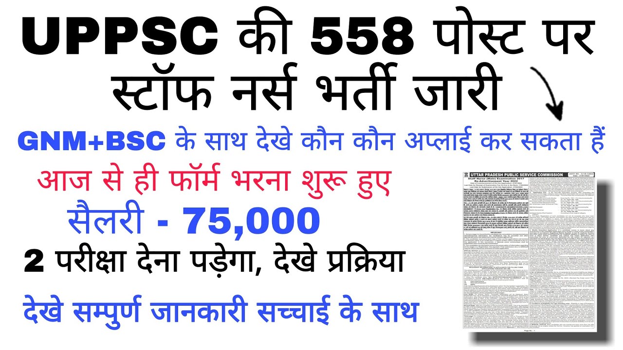 Uppsc Staff Nurse Vacancy 2022 जारी / 558 Post Detailed जानकारी / GNM+BSC आज से अप्लाई करें
