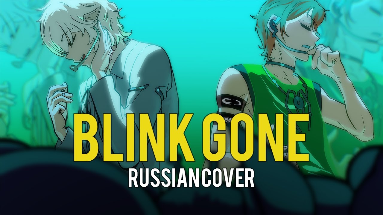 【ALIEN STAGE】BLINK GONE на русском | FINAL (RUS COVER by acescrew & Kari)