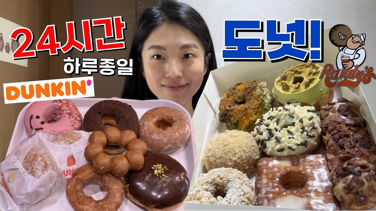 도넛으로 1일1식 🔥 고속노화의 길 (랜디스, 던킨) 도넛투어🍩 빵먹방 빵지순례 빵순이 먹방브이로그