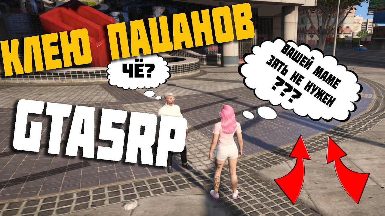 ПОДКАТЫВАЮ К ПАЦАНАМ В GTA 5 RP DOWNTOWN/STRAWBERRY/VINEWOOD/BLACKBERRY/INSQUAD/SUNRISE