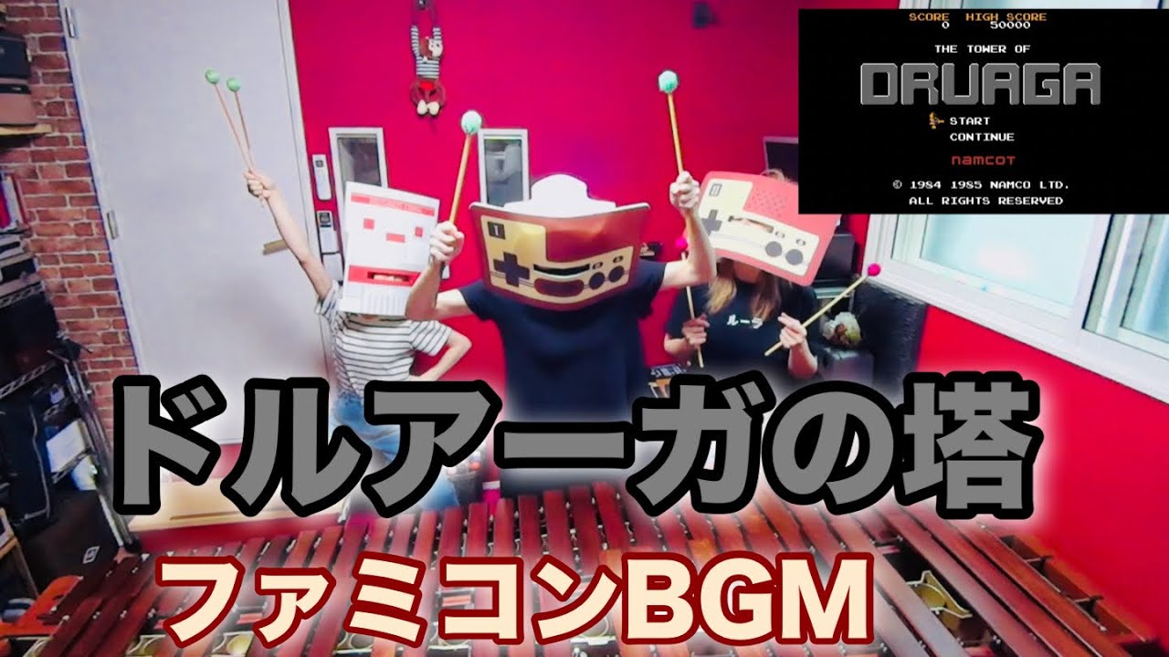 【ドルアーガの塔　THE TOWER OF DRUAGA】ファミコンBGM