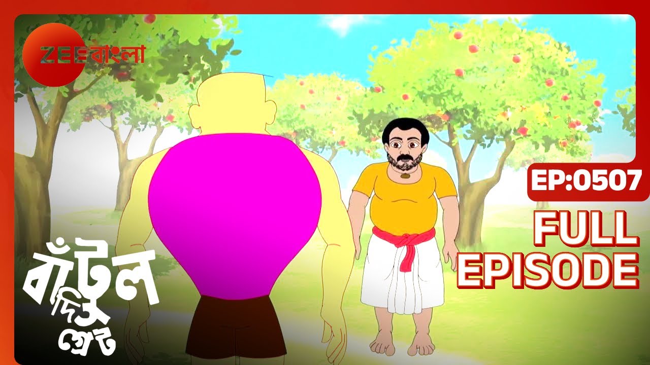 Bantul The Great - Full Ep 507 - bantul da, bachu , bichu  - Zee Bangla