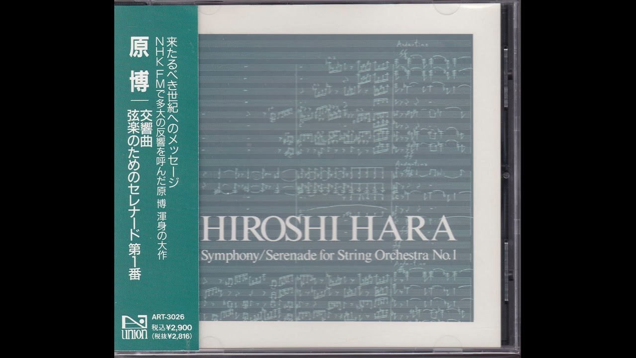 原博：交響曲　Hiroshi Hara：Symphony