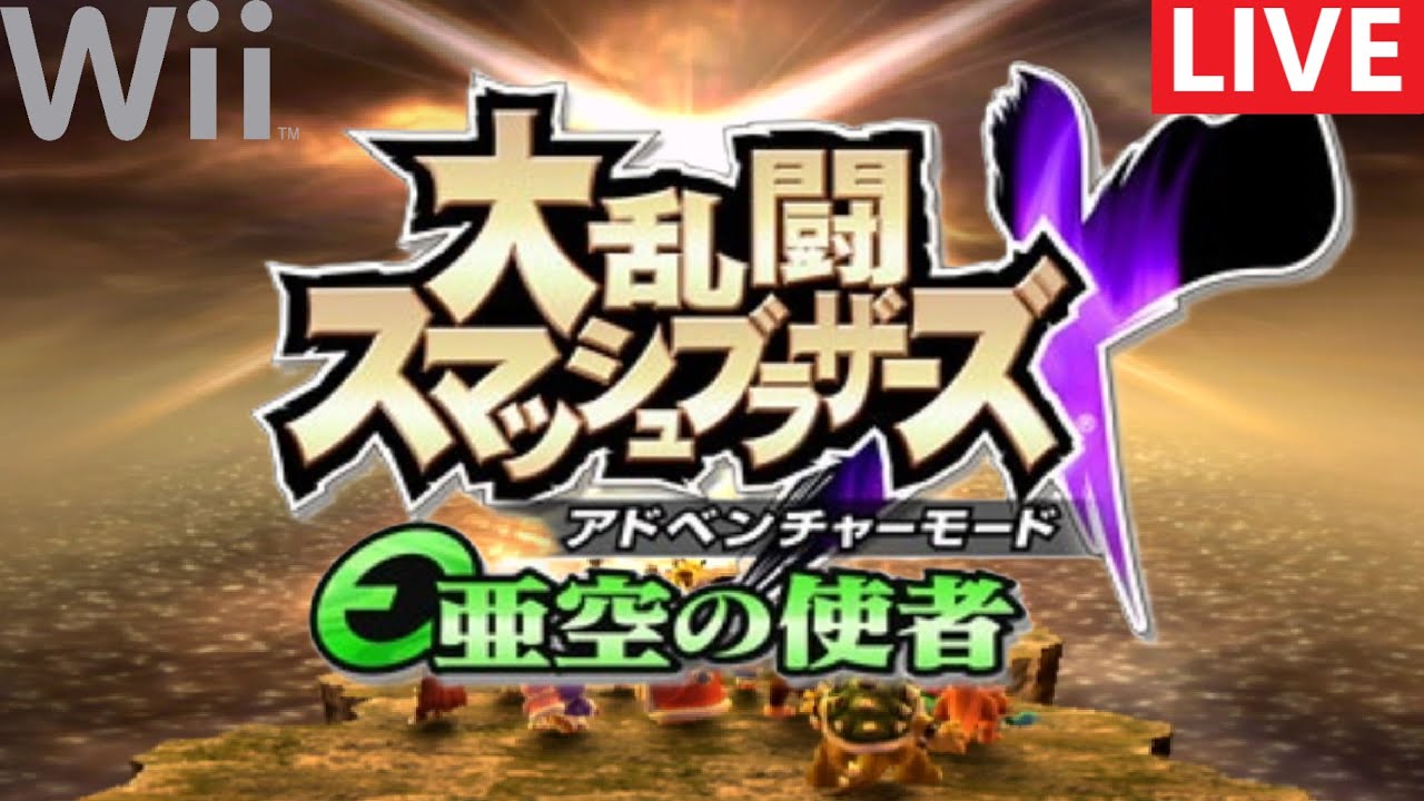 大乱闘スマッシュブラザーズX No.137　15年ぶりの再開！ストーリーモードやっていくぞ！！