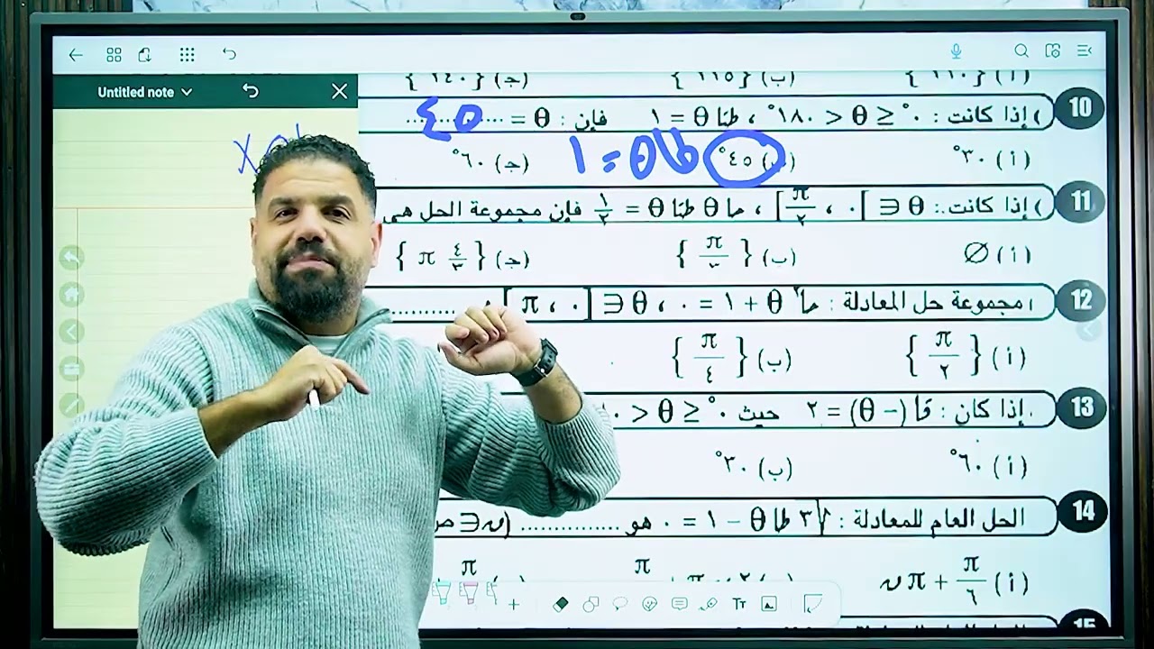 حل التمرين التاسع حل المعادلات المثلثيه ( حساب مثلثات)