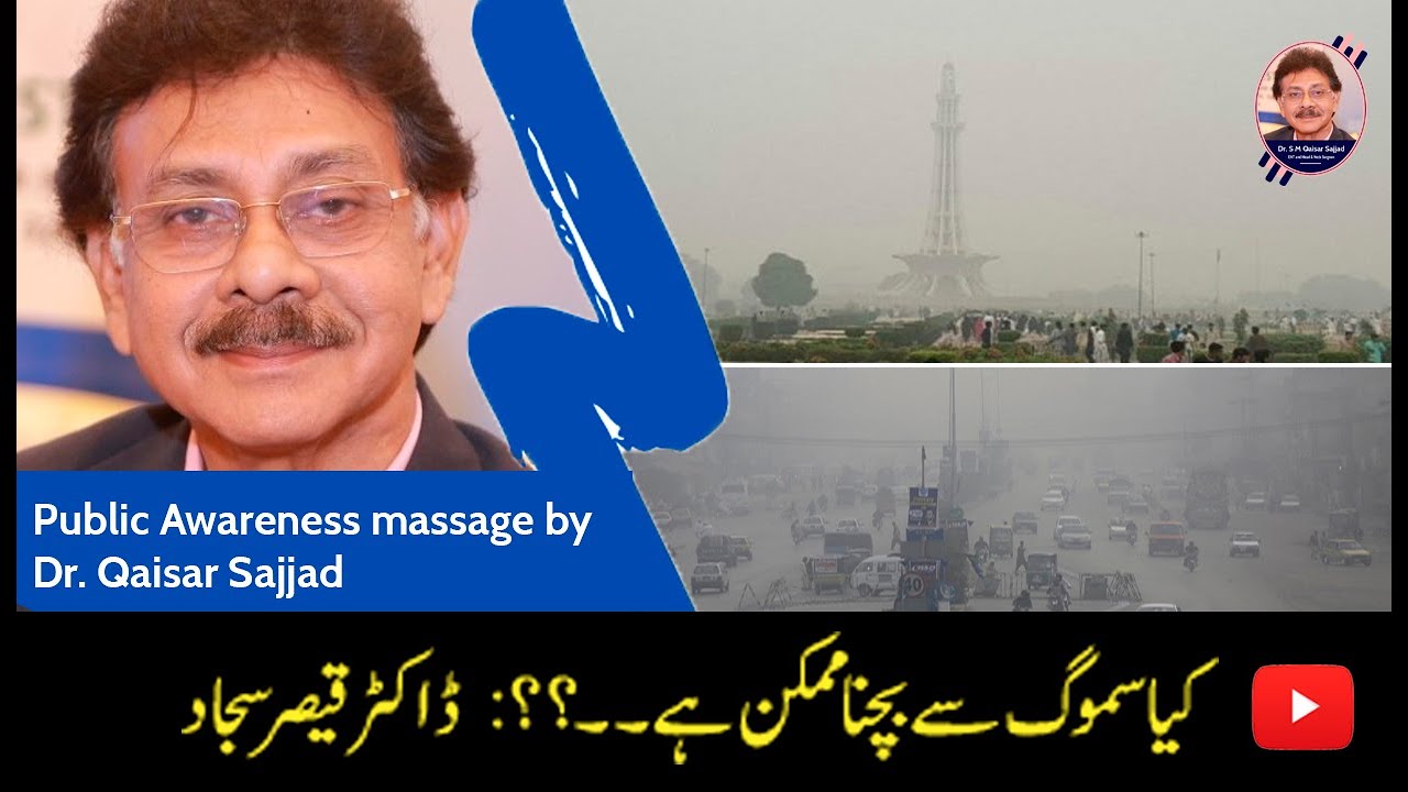 1# Kya Smog Se bachna mumkin hai by Dr. Qaisar Sajjad | Public Awareness by Dr. Qaisar Sajjad
