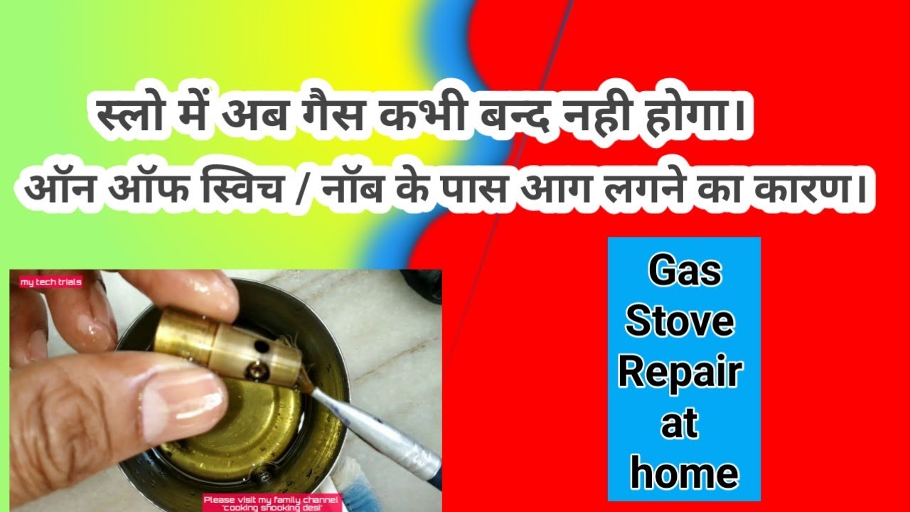 स्लो में गैस कभी बन्द नही होगा। ऑन ऑफ स्विच / नॉब के पास आग लगने का कारण।