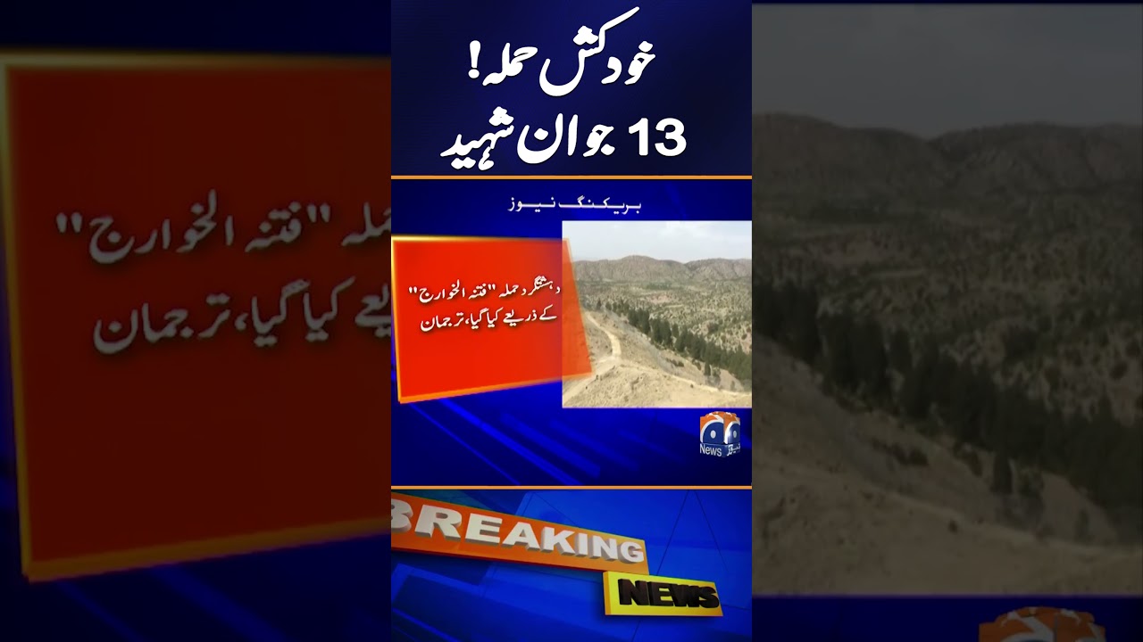13 Soldiers Martyred in Mir Ali Suicide Attack &ndash; Convoy Targeted! | Geo News
