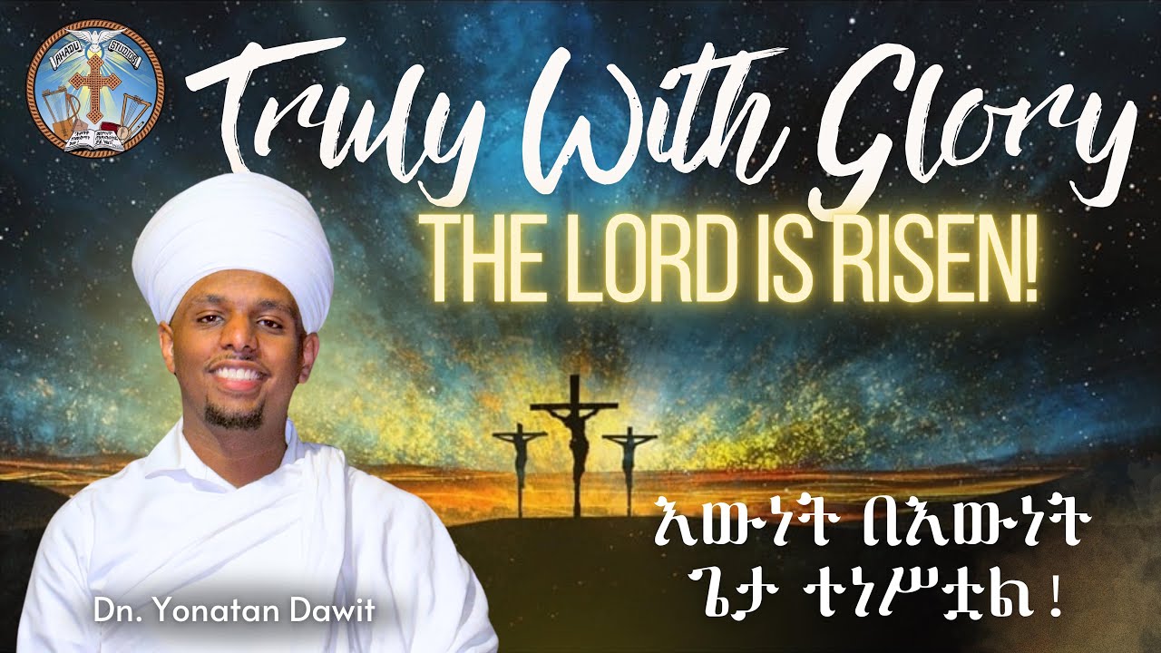 Truly With Glory the Lord is Risen || እውነት በእውነት ጌታ ተነሥቷል