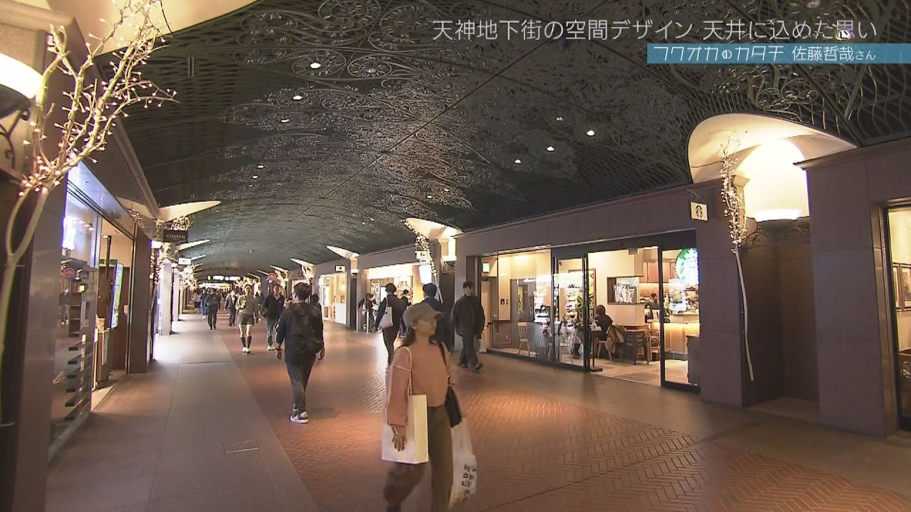 フクオカのカタチ　＃２「天神地下街」の空間デザイン【シリタカ！】（2024年11月14日OA）