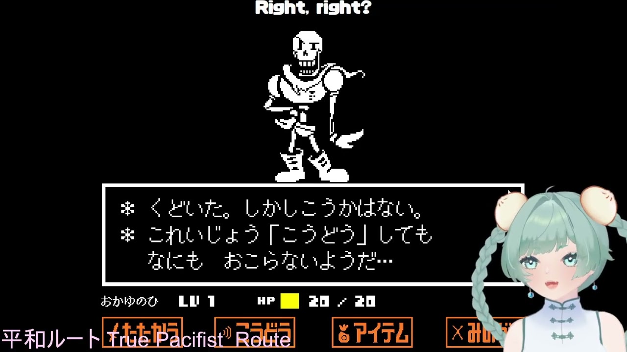 【UNDERTALE】初見プレイ 2週目　今度こそ殺さない　#85