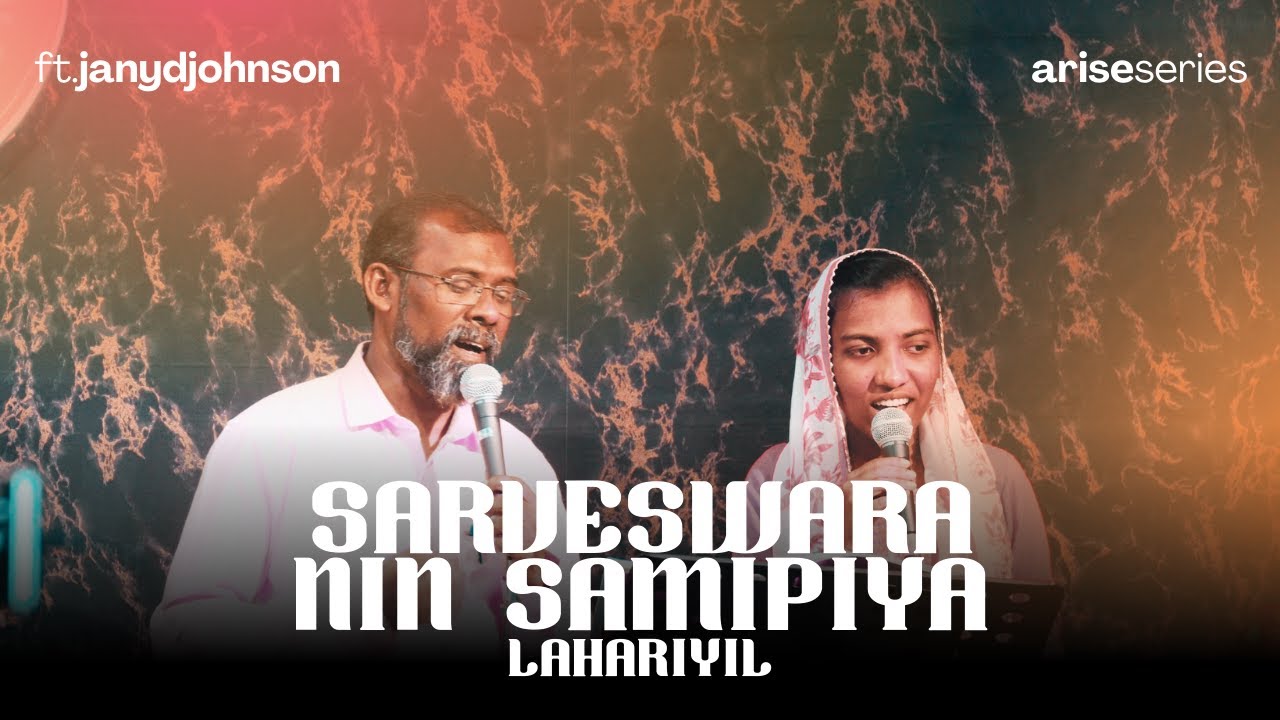 Sarveshwara Nin Samipya | സർവ്വേശ്വര നിൻസാമിപ്യ | Jany Johnson & Johnson Daniel | Carmel Band