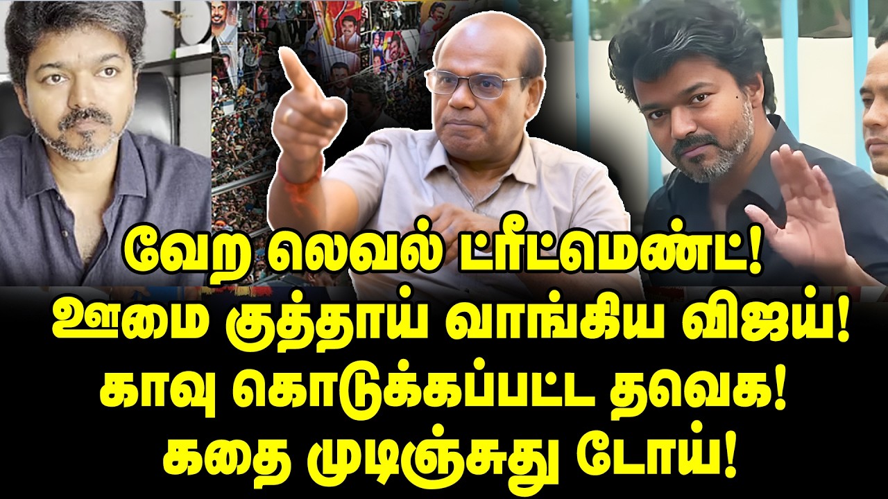 ரஜினியை வைத்து விஜய்யின் அரசியல் சதி! வெளுத்து வாங்கிய ரவீந்திரன் துரைசாமி | Raveendran Duraisamy