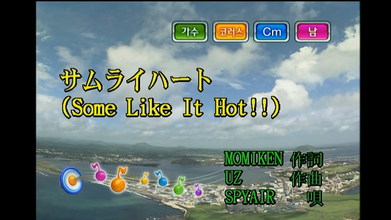 SPYAIR - サムライハート [사무라이 하트] (Some Like It Hot!!) (KY 43372) 노래방 カラオケ