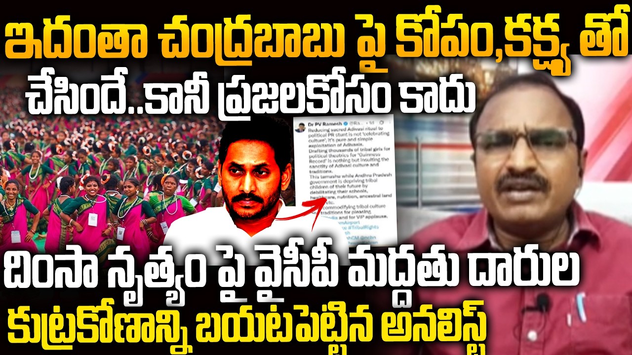 Analyst Krishnanjaneyulu Reacts to Retired IAS Officer's Tweet on Dhimsa Dance Row