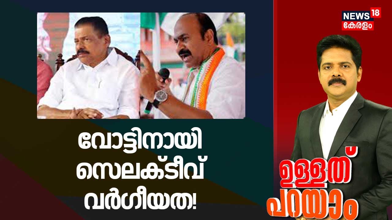 വോട്ടിനായി സെലക്ടീവ് വർഗീയത | MV Govindhan Against VD Satheeshan | CPM | Congress