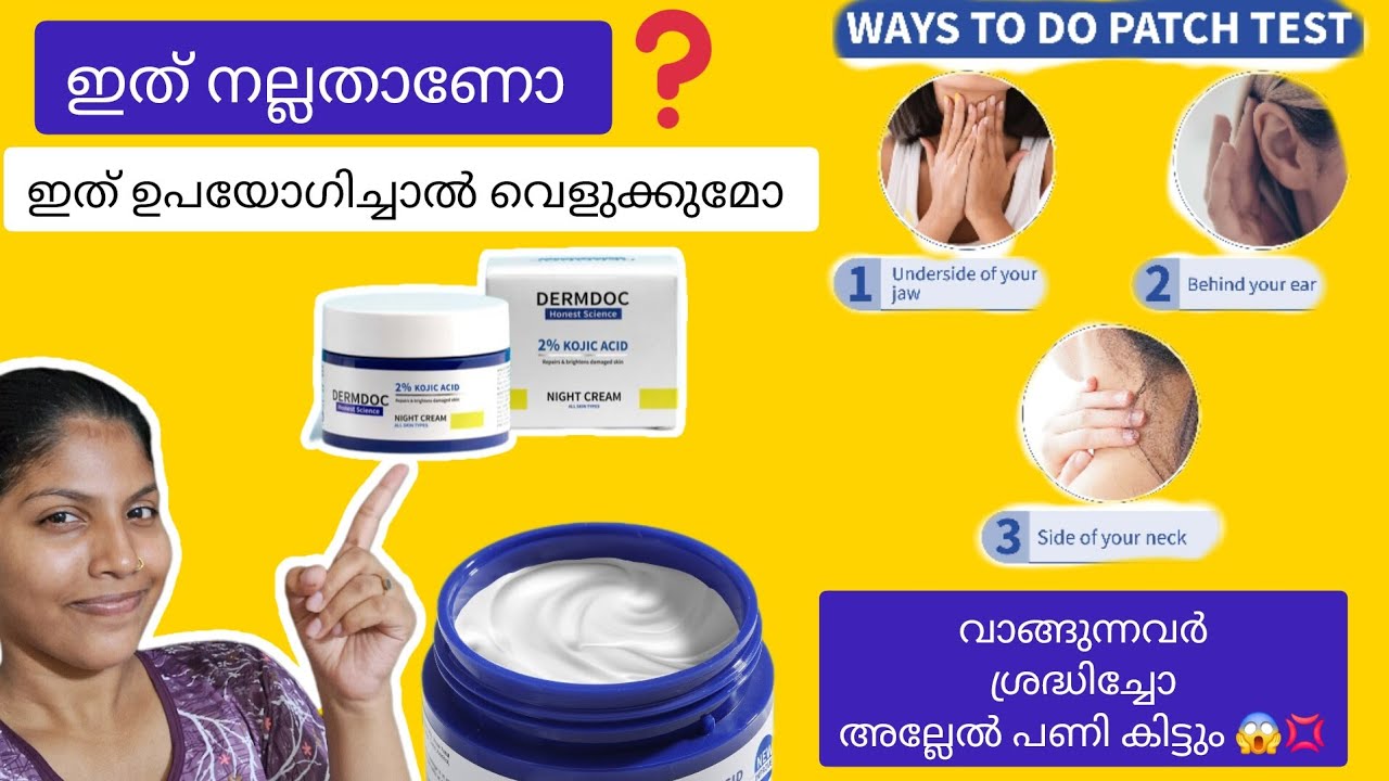 𝗗𝗲𝗿𝗺 𝗱𝗼𝗰 𝟮% kojic acid night cream review in malayalam 😱 വാങ്ങുന്നവർ ശ്രദ്ധിച്ചോ❌ ഇത് നല്ലതാണോ ❓