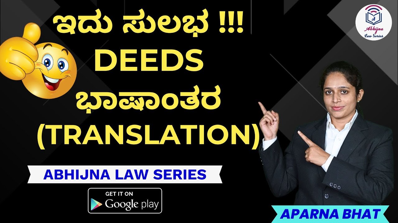 ಇದು ಸುಲಭ !!!Deeds ಭಾಷಾಂತರ (Translation) l Karnataka Judiciary Mains l Aparna Bhat l