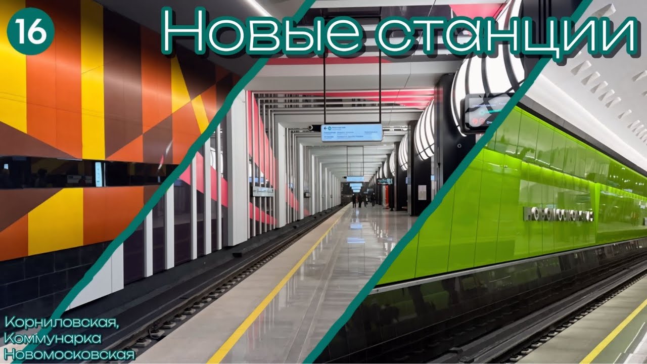 Новые станции Троицкой линии!