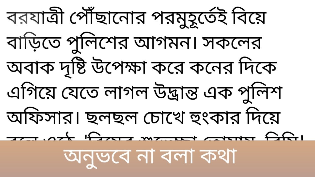 Unspoken words ||Short story|| The police arrive at the wedding house as soon as the bride arrives