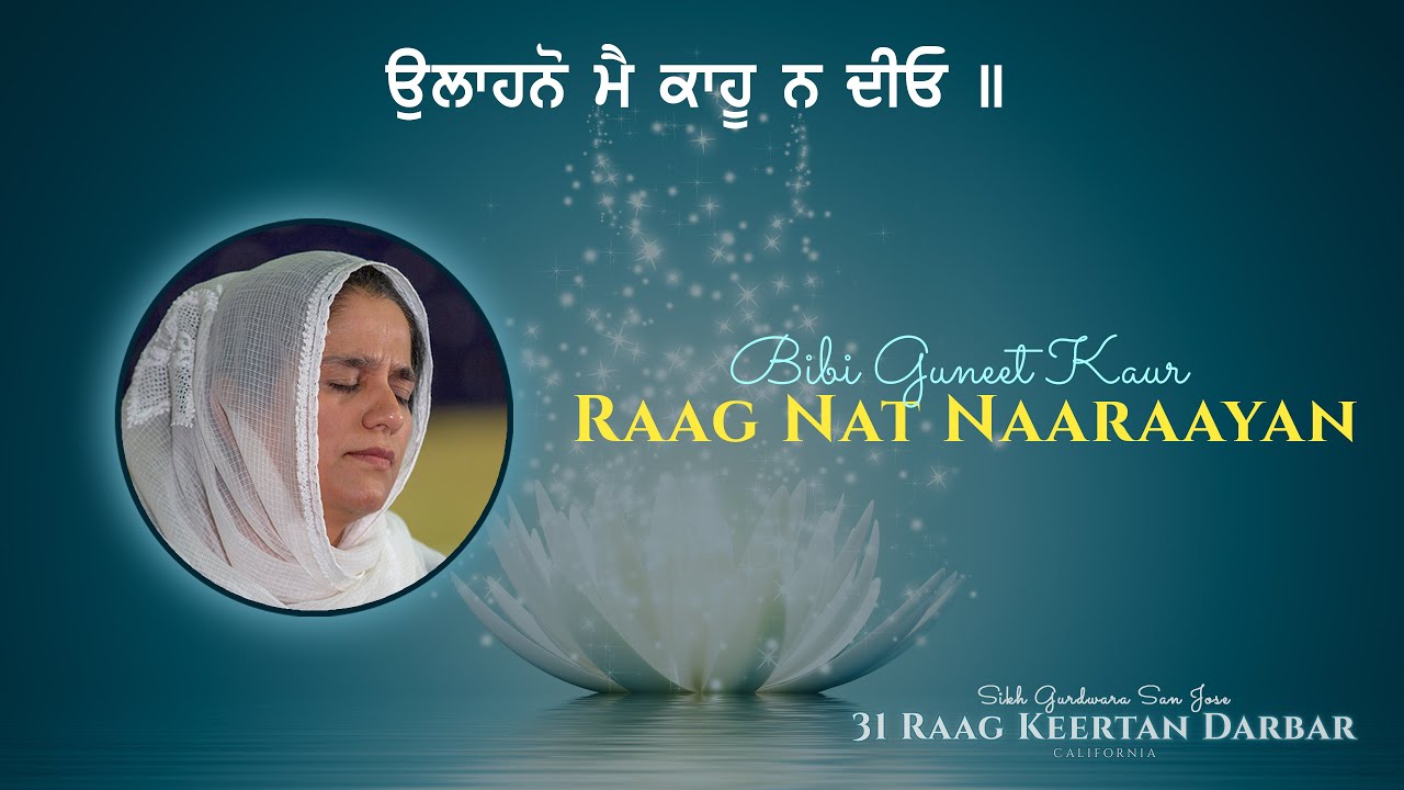 Bibi Guneet Kaur   ਉਲਾਹਨੋ ਮੈ ਕਾਹੂ ਨ ਦੀਓ ॥ Raag Nat Naaraayan
