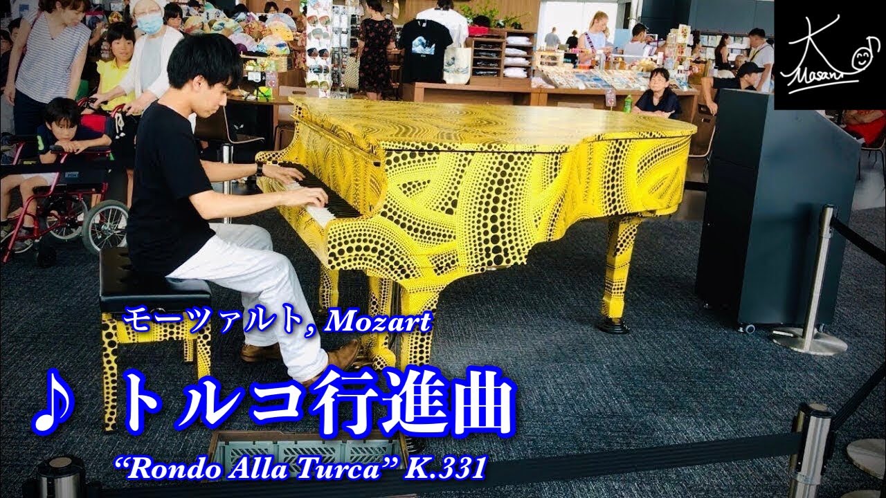 【ストリートピアノ】草間彌生さん装飾のピアノで奏でる（モーツァルト：トルコ行進曲／Mozart: “Rondo Alla Turca” K.331）【東京都庁】