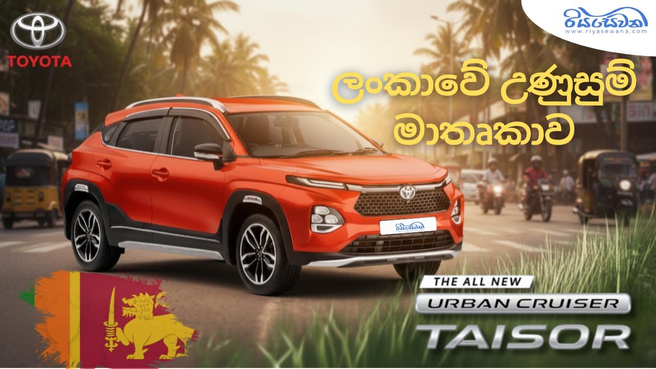 Introducing the All-New Toyota Taisor, A New Era Begins! - Reviews with Riyasewana