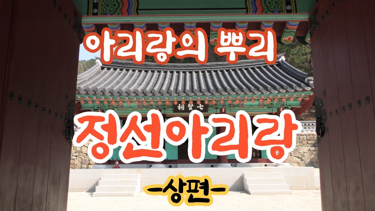 아리랑의 뿌리 상편(1990년 작)