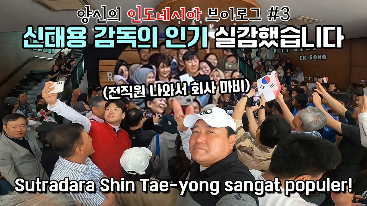 신태용 감독과 인도네시아 KMK 그룹 방문했는데...회사 마비됐습니다