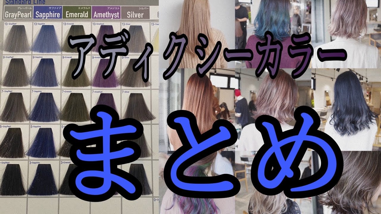 このカラー剤が凄い！ミルボンアディクシーカラー を使ったオススメヘアカラーまとめ