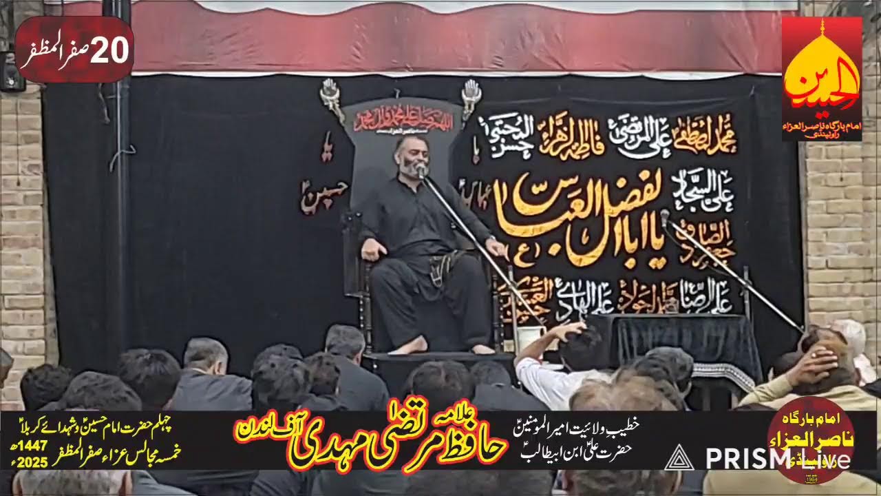 LIVE Majlis 5 - Allama Hafiz Murtaza Mehdi - 20 Safar 1447/2025 - Imambargah Nasir-ul Aza Rwp
