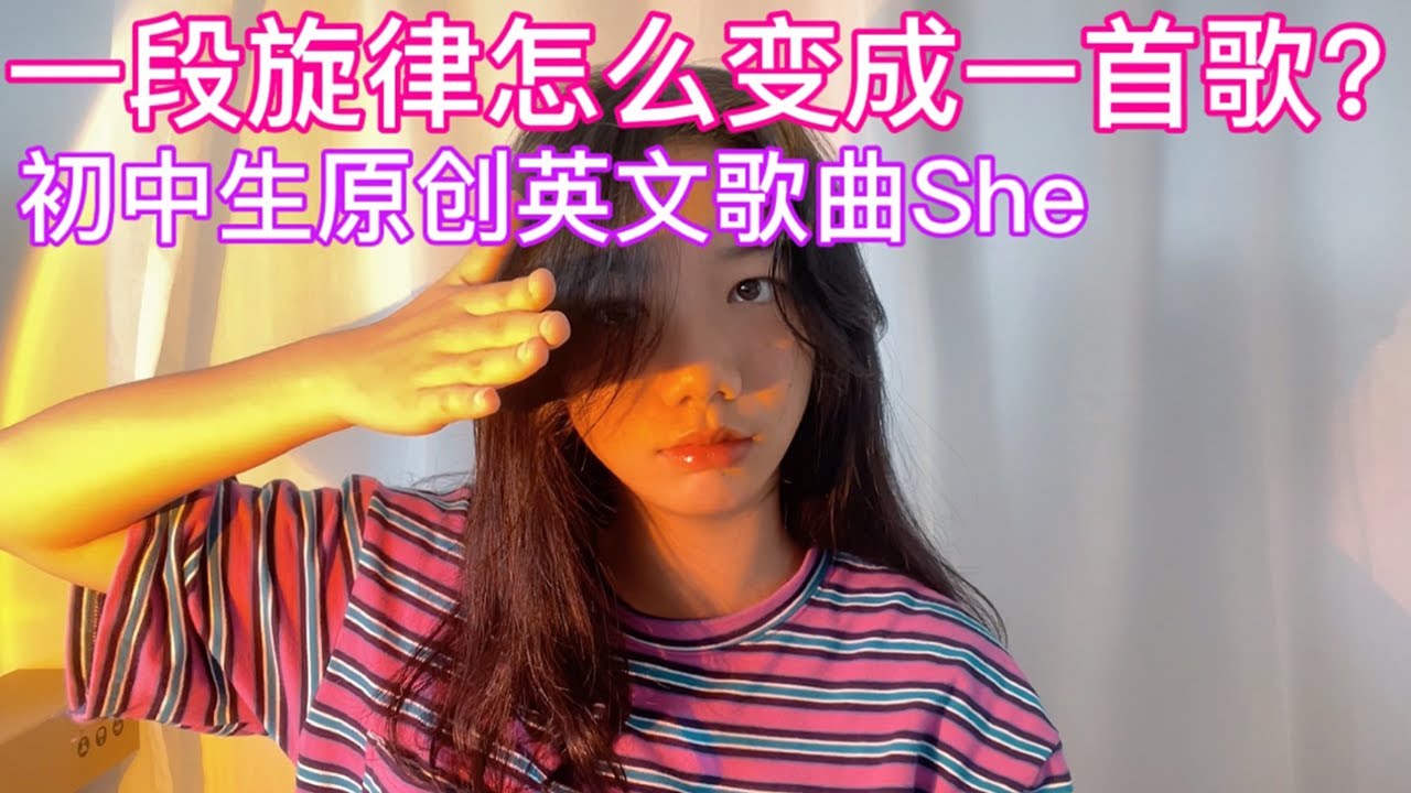 一段旋律怎么变成一首歌？曝光15岁少女音乐人制作歌曲全过程！【Vicky宣宣】