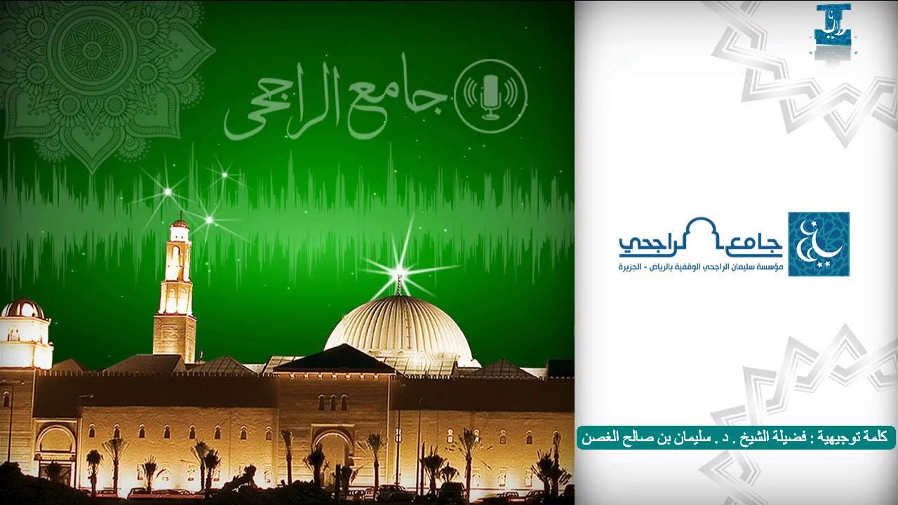 من أنواع الشرك الأصغر - د/سليمان بن صالح الغصن