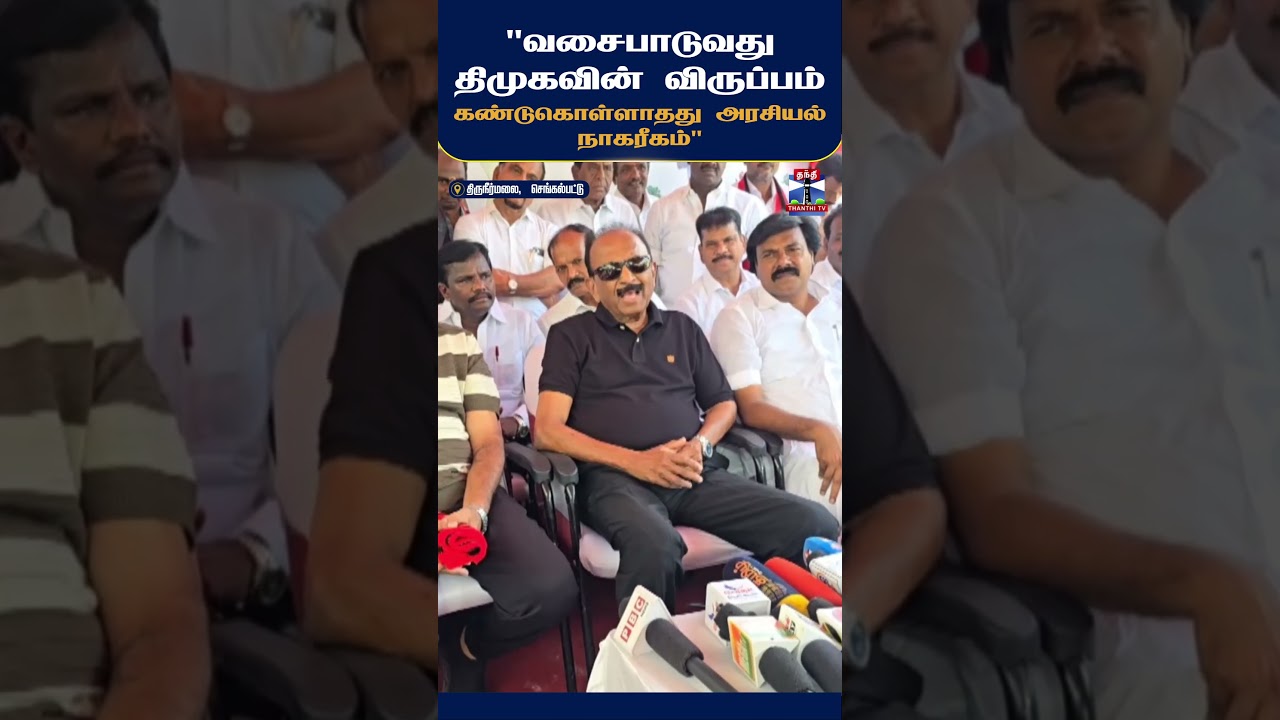 Vaiko | MDMK | Thiruneermalai | DMK | TVK | CMVijay | Udhayanidhi | DMK | MKStalin