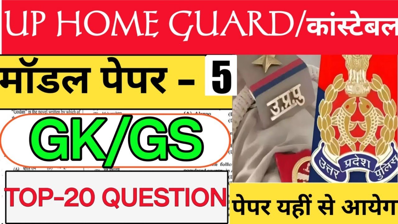 UP Home Guard Gk Gs Class|up home guard question paper|up home guard model paper-5 ओरिजिनल पेपर जैसा