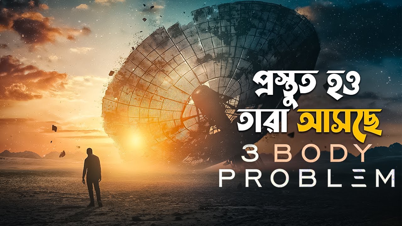 3 Body Problem (2024) Series Explained in Bangla | Netflix sci fi