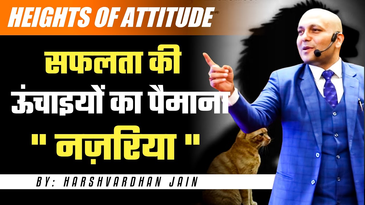 Heights of Attitude | सफलता की ऊंचाइयों  का पैमाना 