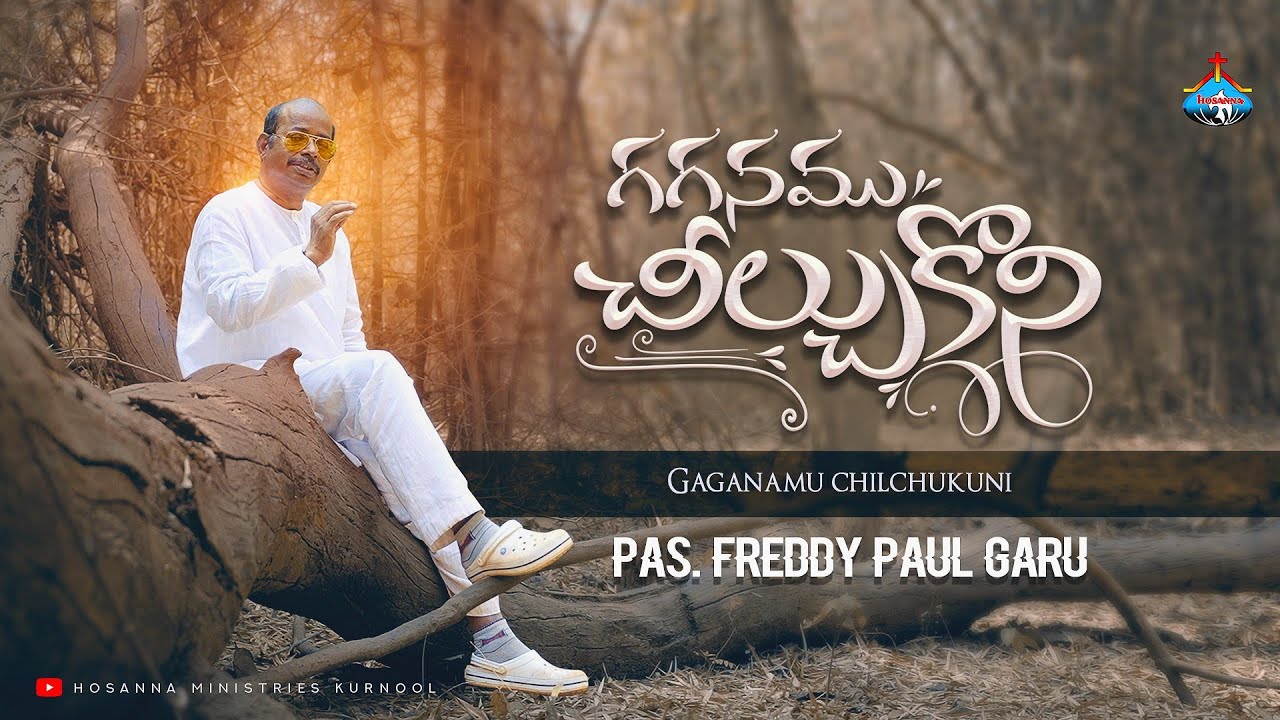 గగనము చీల్చుకొని - Gaganamu Cheelchukoni | Hosanna Ministries | Pas.FREDDY PAUL New Song - 4K