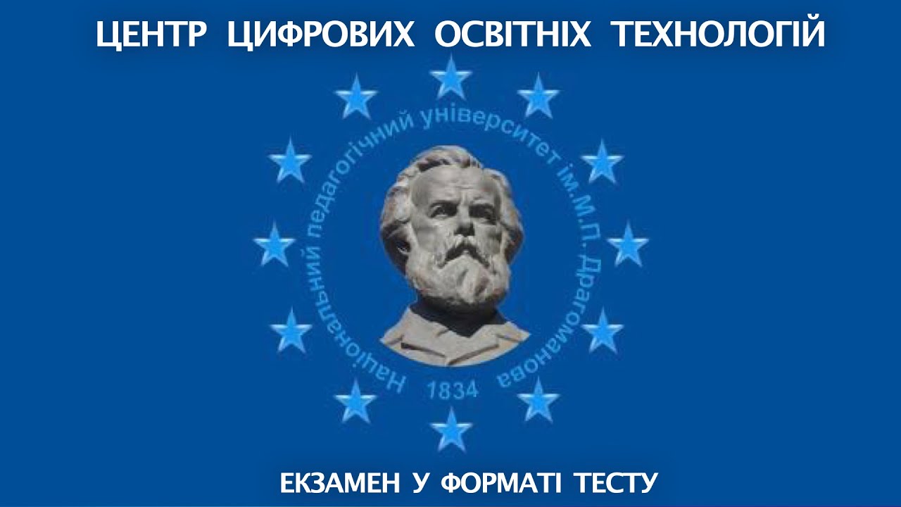 Екзамен у формі тесту відео №6 Створення практичної частини екзамену у формі тесту