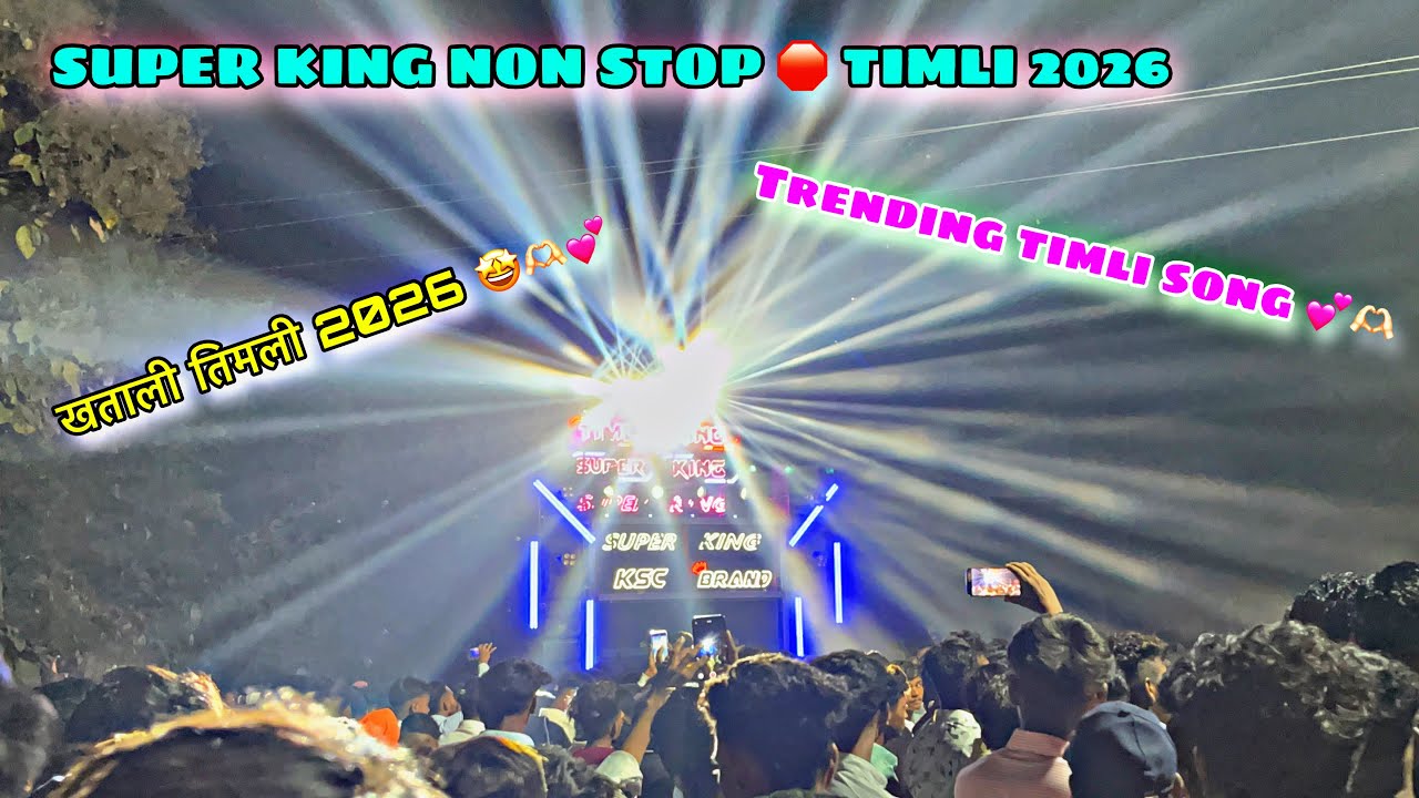 Super King का Jalwa तो देखो Non Stoptimli 2026🤩😱#superkingband #aadivasi 
