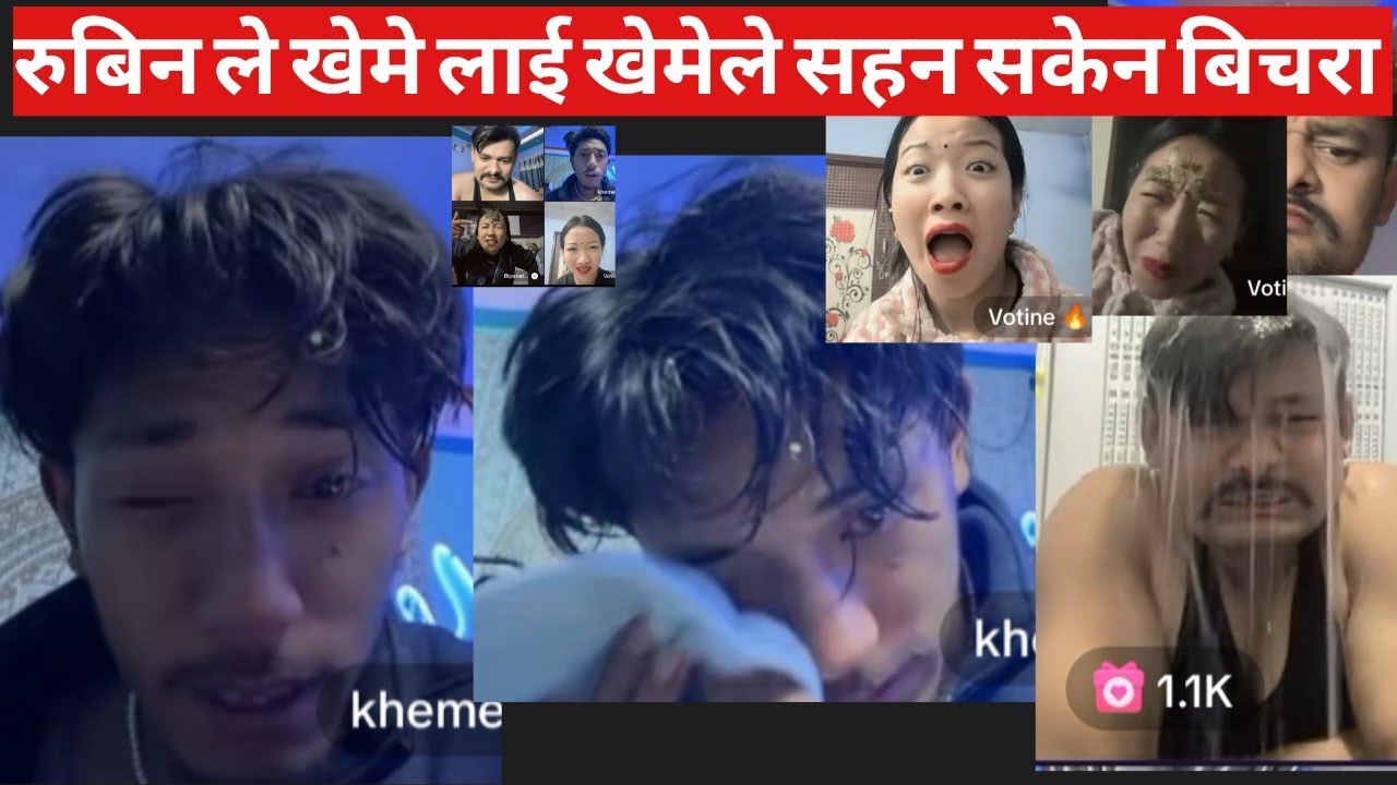 रुबिन ले खेमे लाई खेमेले सहन सकेन बिचरा 