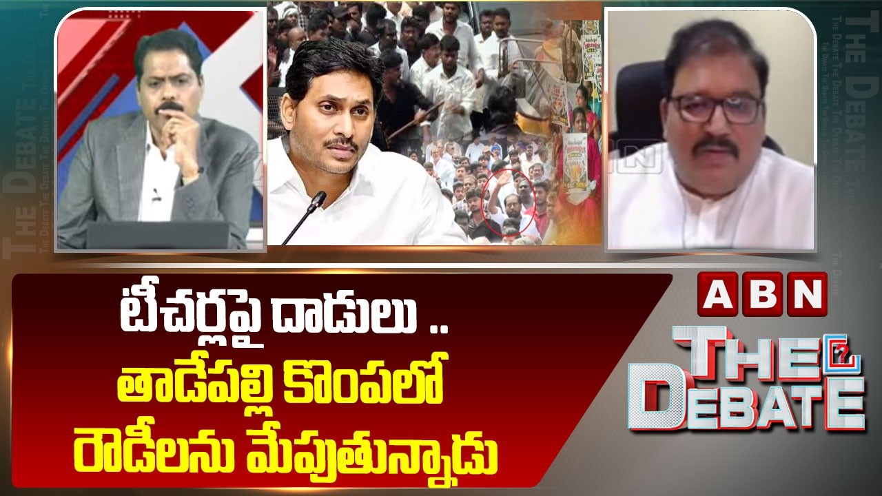 టీచర్లపై దాడులు ..తాడేపల్లి కొంపలో రౌడీలను మేపుతున్నాడు | TDP Pattabhi Sensational Comments | ABN