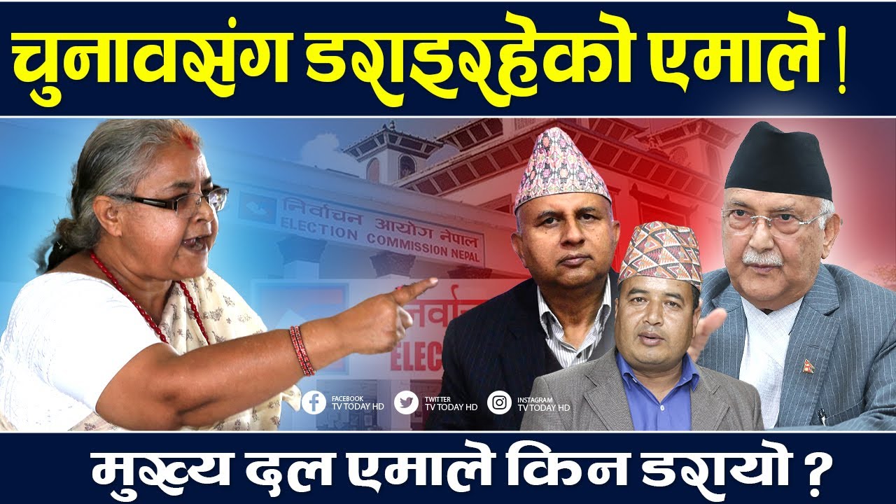 चुनावसंग डराइरहेको एमाले ! हारको डर की, चुनावी वातावरणको ? Chunab | Yemale || Oli | Mahesh Basnet