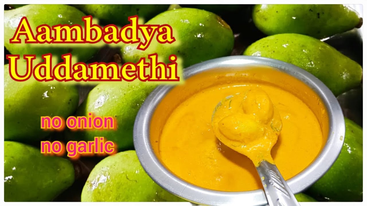 Aambadyaachi uddamethi |hog plum curry |How to make Goan style uddamethi | aambade |Goan recipes