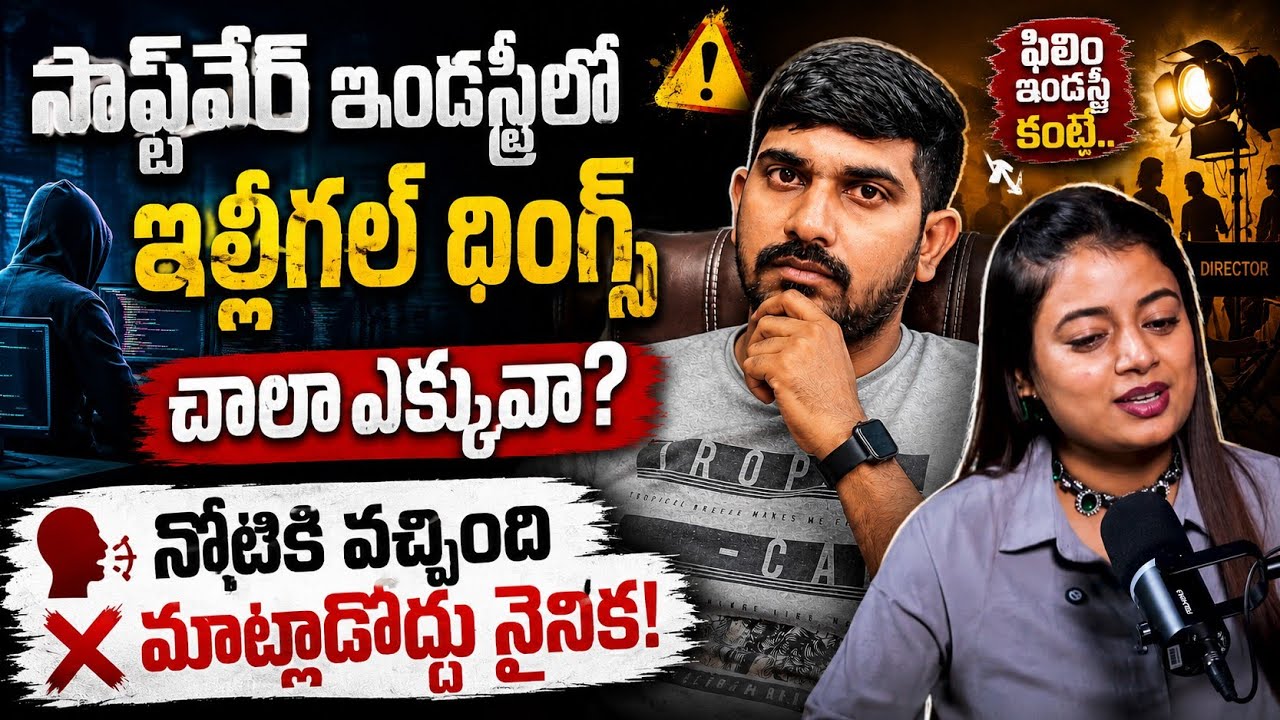 В IT-индустрии полно незаконных вещей #nainika #software #telugu