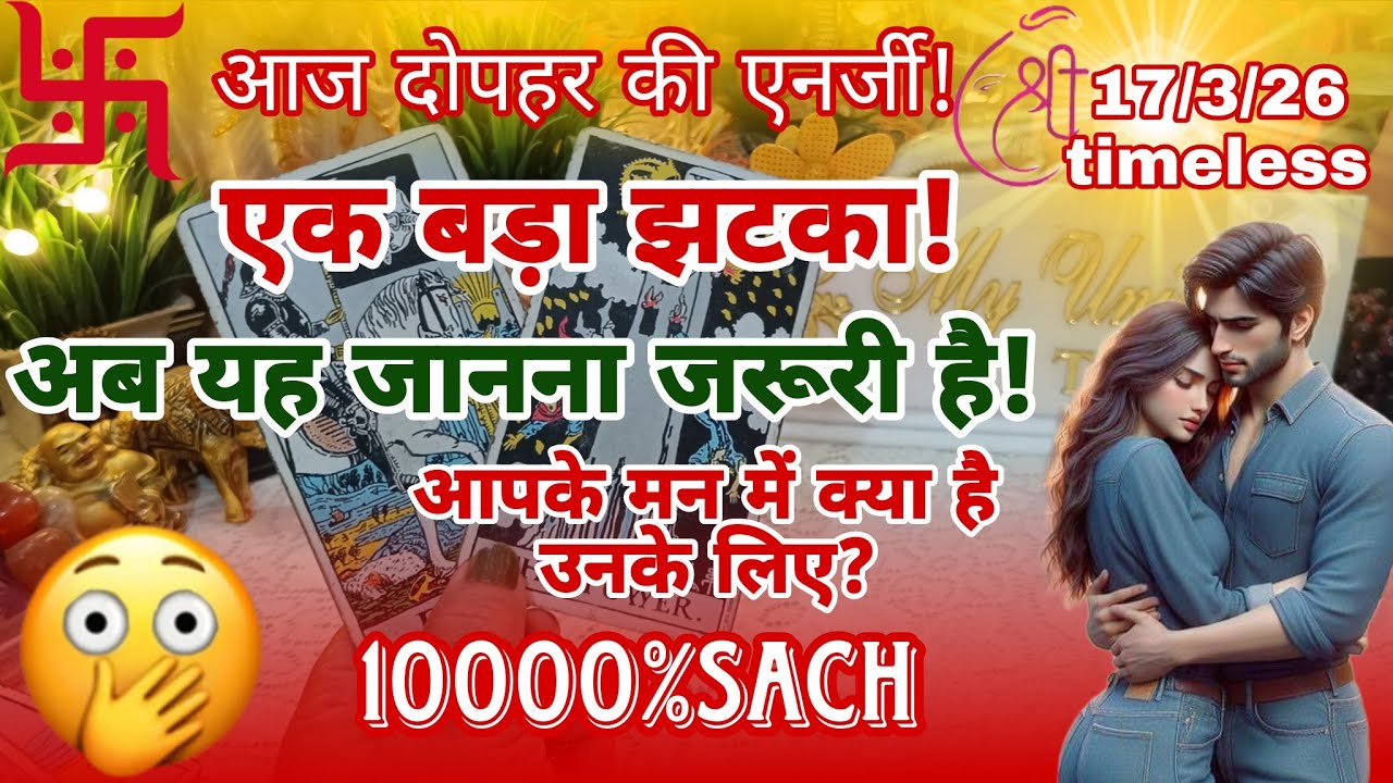 🔮💥पागल कर दिया है तुमने मुझे!🤯💔आज दोपहर की एनर्जी,मन में ऐसे विचार क्योंआ रहे हैं आपके लिए!🧿