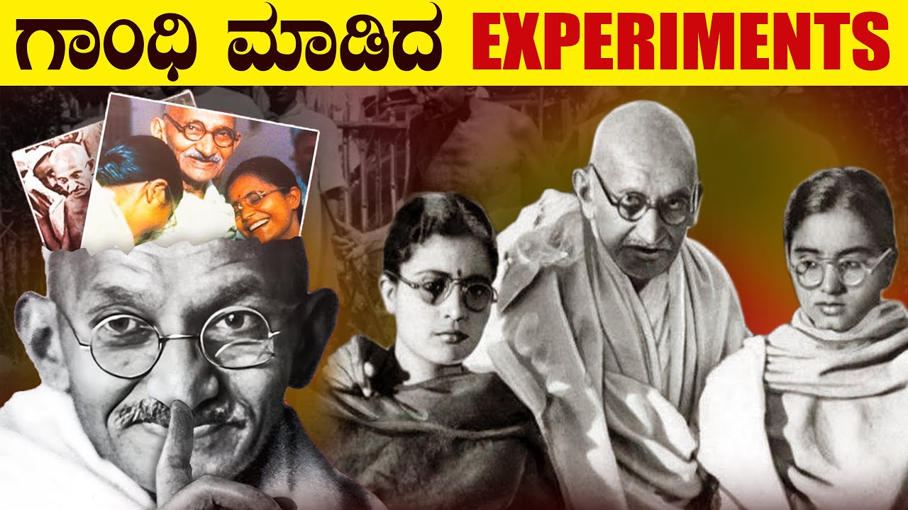 ಗಾಂಧೀಜಿ ಮಾಡಿದ ರಹಸ್ಯ ಪ್ರಯೋಗಗಳು | Dark Reality of Gandhi Experiments | Mahatma Gandhi | VismayaVani