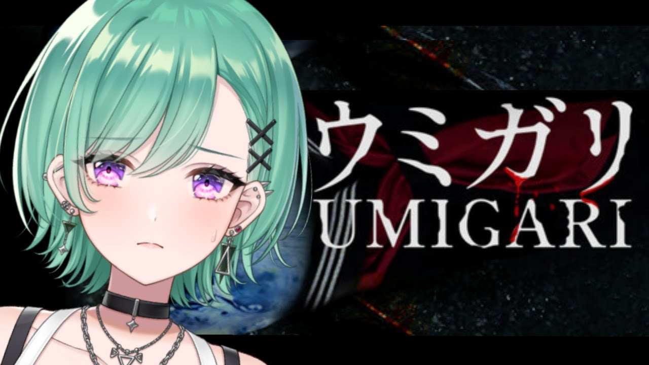 【ウミガリDEMO】チラズ新作の釣りホラゲー🐡【ぶいすぽ/八雲べに】